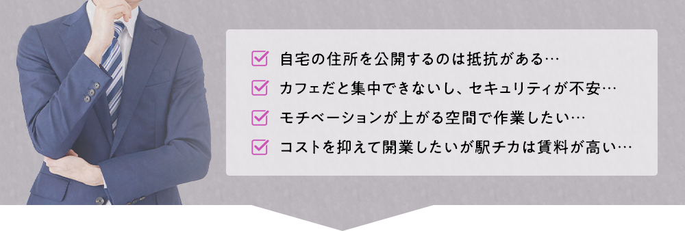 お悩みイメージ